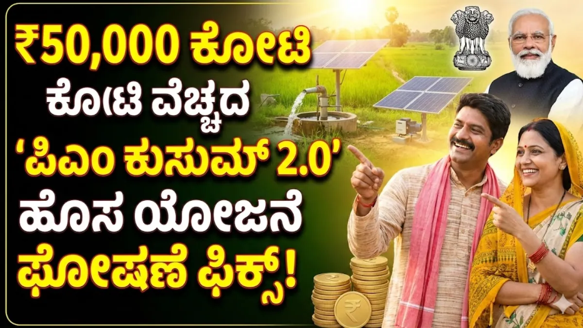 Budget Bumper Offer for farmers