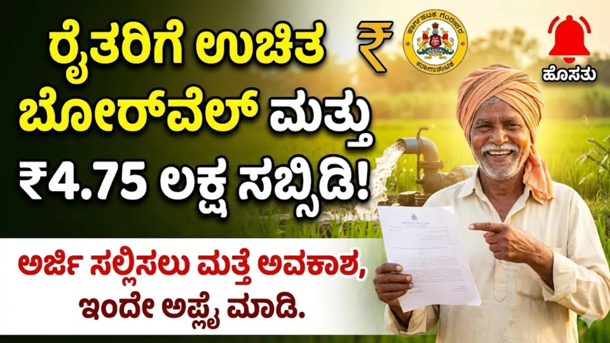 Free Borewells for Farmers