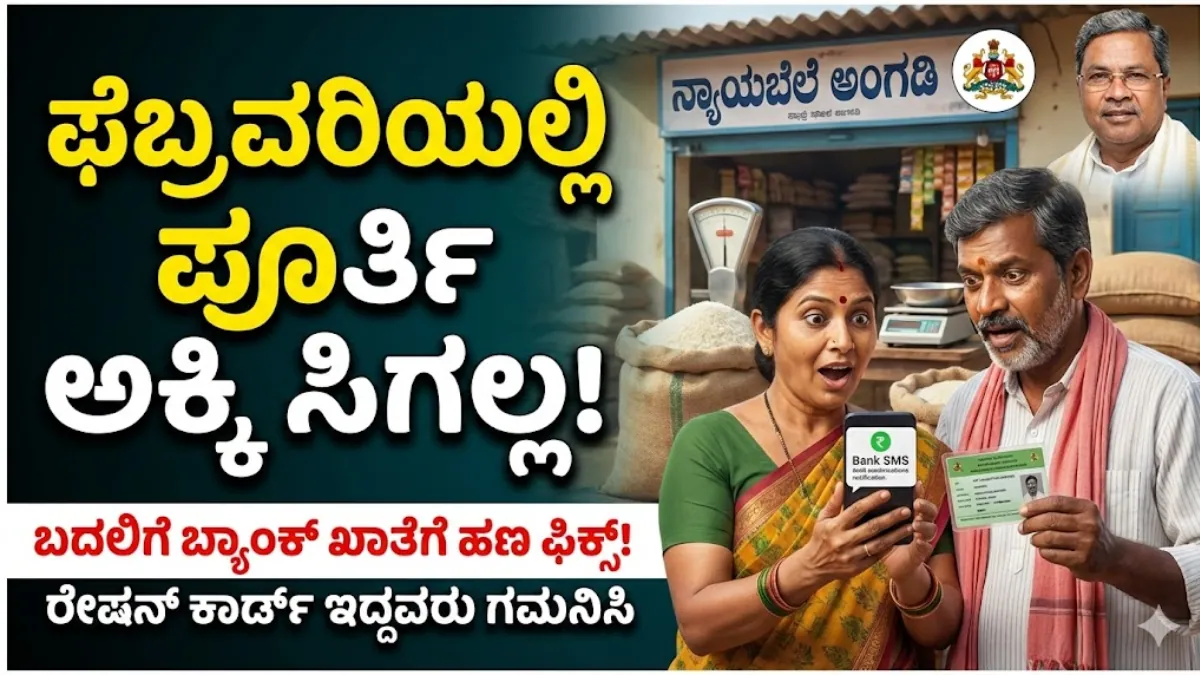 Annabhagya Big Update 2026