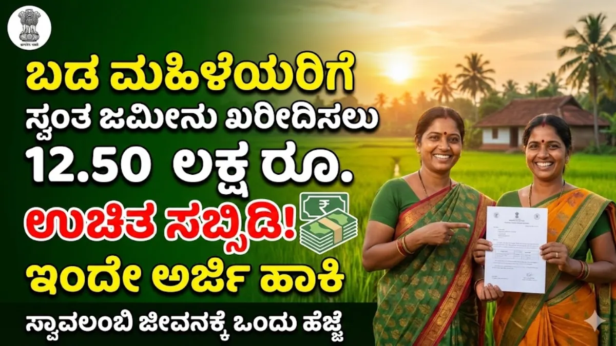 Land Ownership Scheme 2026