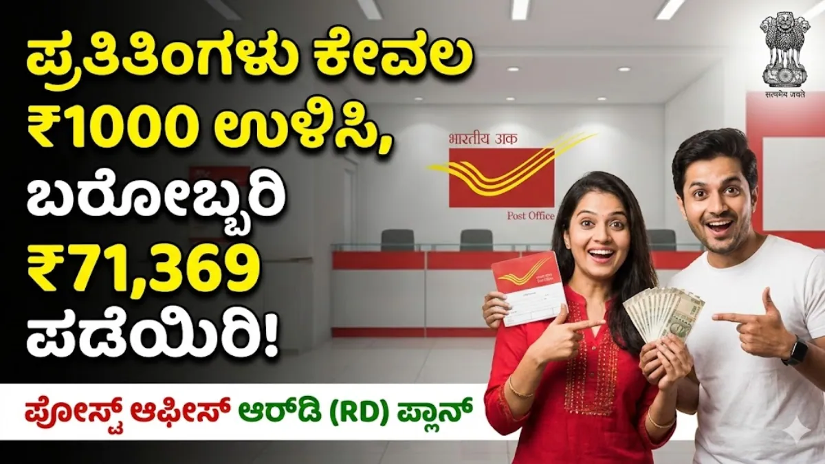 Post Office New Scheme 2026