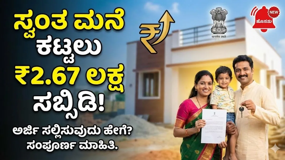 Pradhan Mantri Awas Yojana