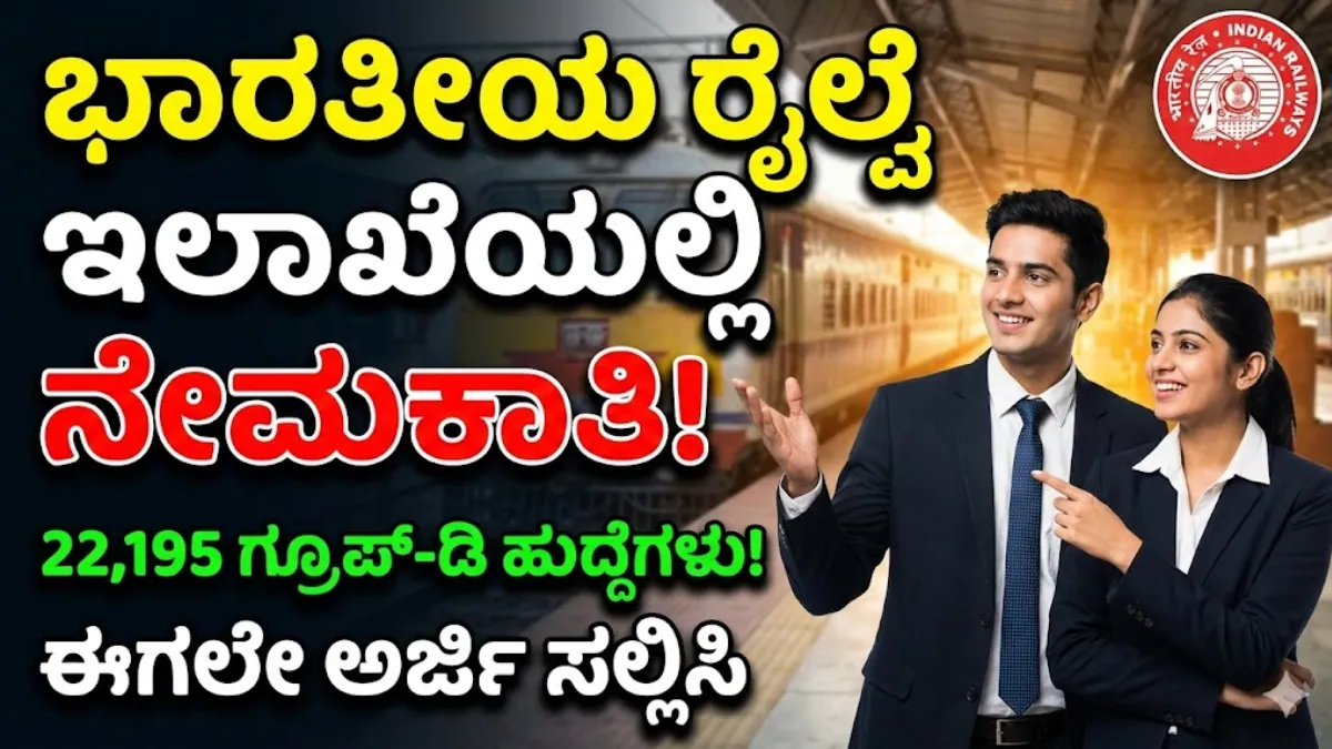 Railway Requirement 2026